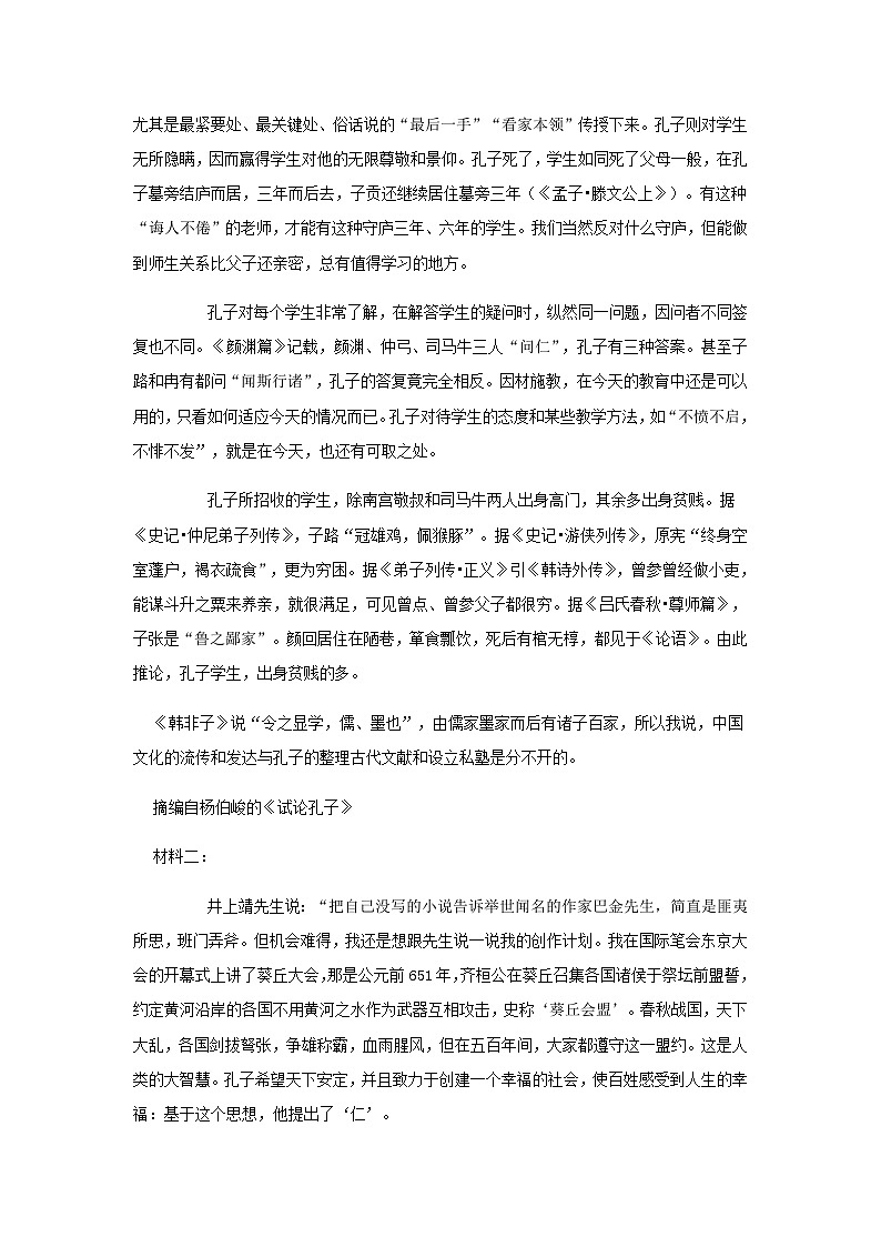 2023届天津市新华中学高考语文考前模拟金卷（A卷）含答案第3页