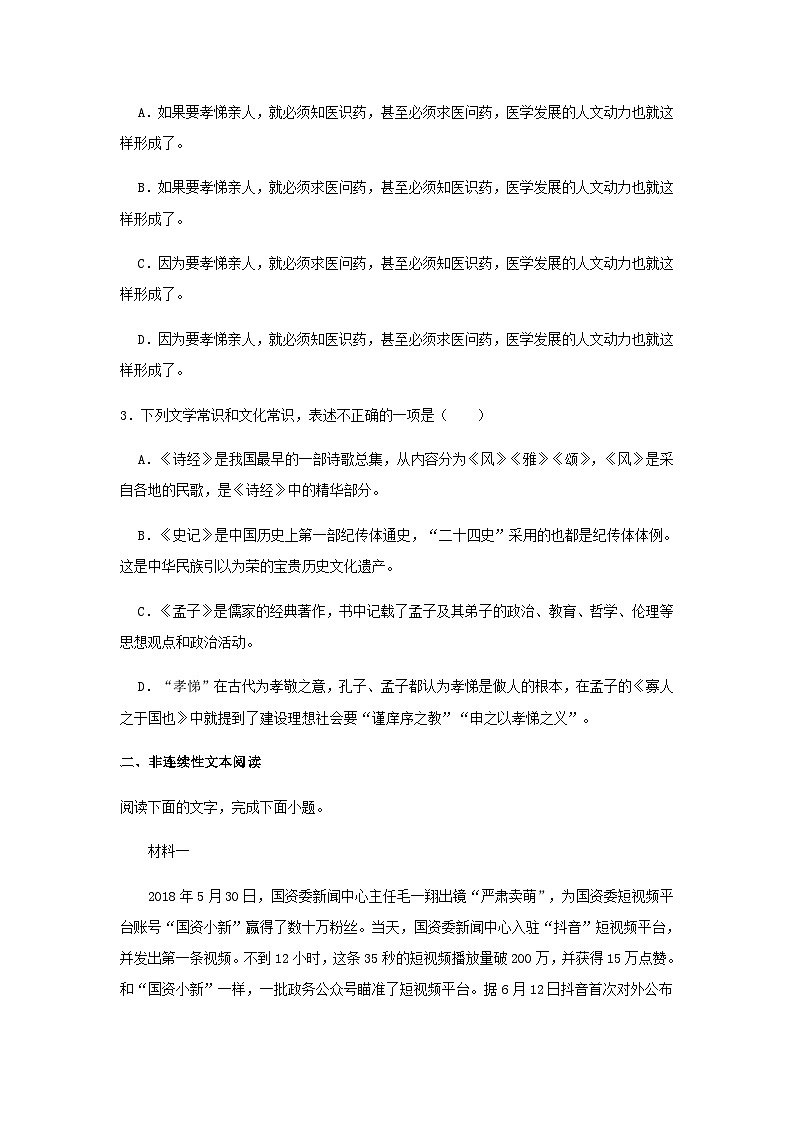 2023届天津市新华中学高考语文考前模拟金卷（B卷）含答案02
