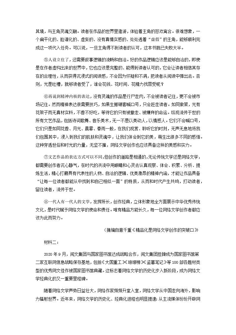 2023届浙江省宁波市镇海中学高考语文考前押题密卷含解析第2页