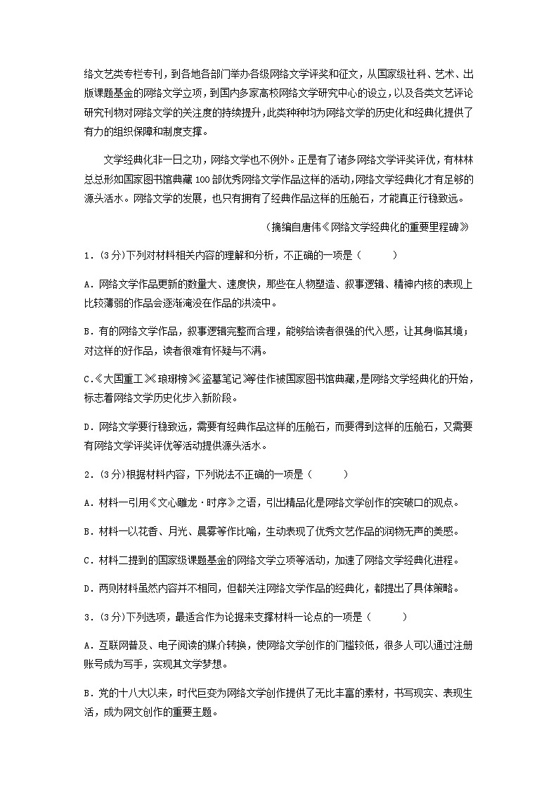 2023届浙江省宁波市镇海中学高考语文考前押题密卷含解析第3页