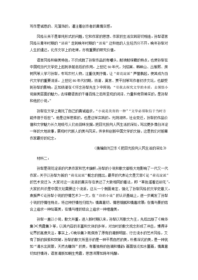 2023届山东省实验中学备战高考语文模拟卷含答案3第三辑第2页