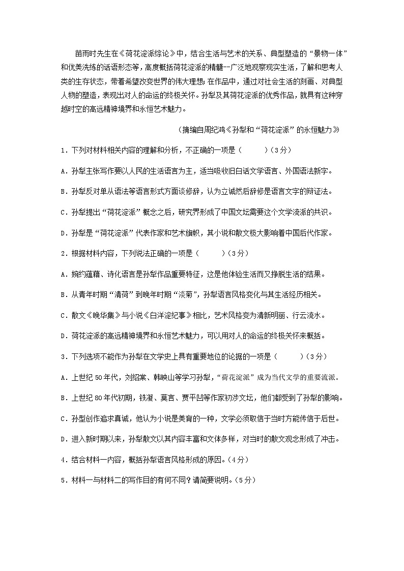 2023届山东省实验中学备战高考语文模拟卷含答案3第三辑第3页