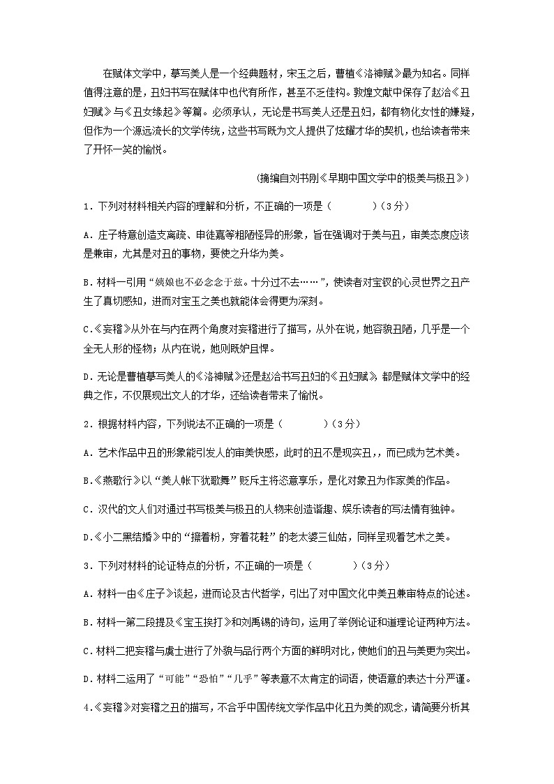 2023届山东省实验中学备战高考语文模拟卷含答案3第二辑03