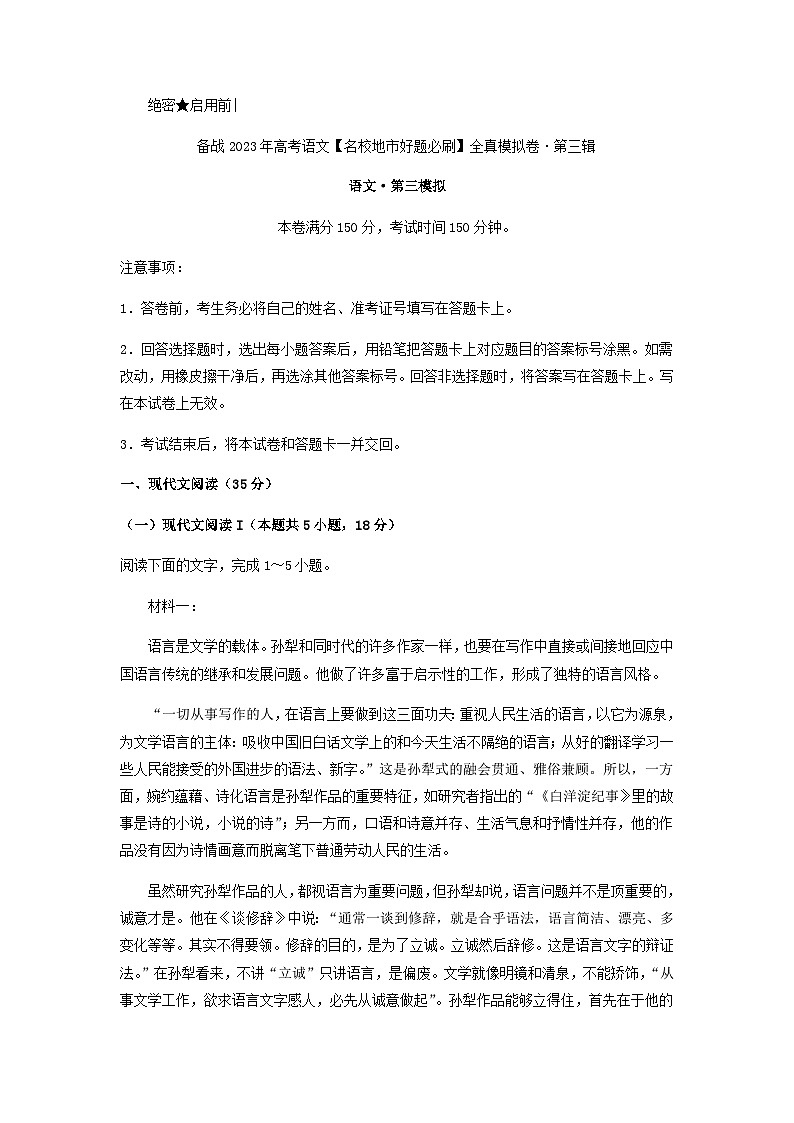 2023届山东省实验中学备战高考语文模拟卷含答案3第三辑含解析第1页
