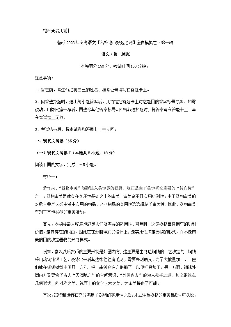 2023届山东省实验中学备战高考语文模拟卷含答案2第一辑含解析第1页