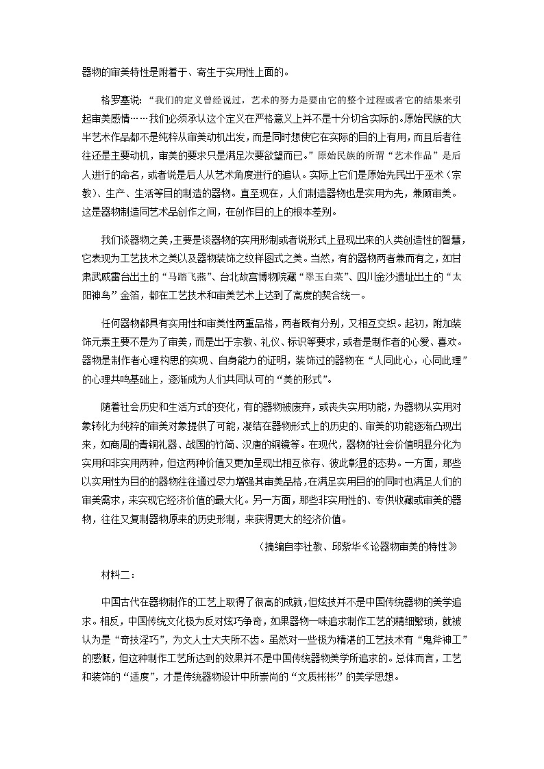 2023届山东省实验中学备战高考语文模拟卷含答案2第一辑含解析第2页