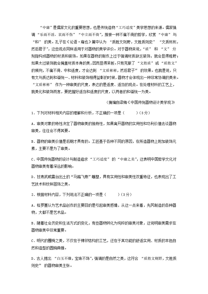 2023届山东省实验中学备战高考语文模拟卷含答案2第一辑含解析第3页
