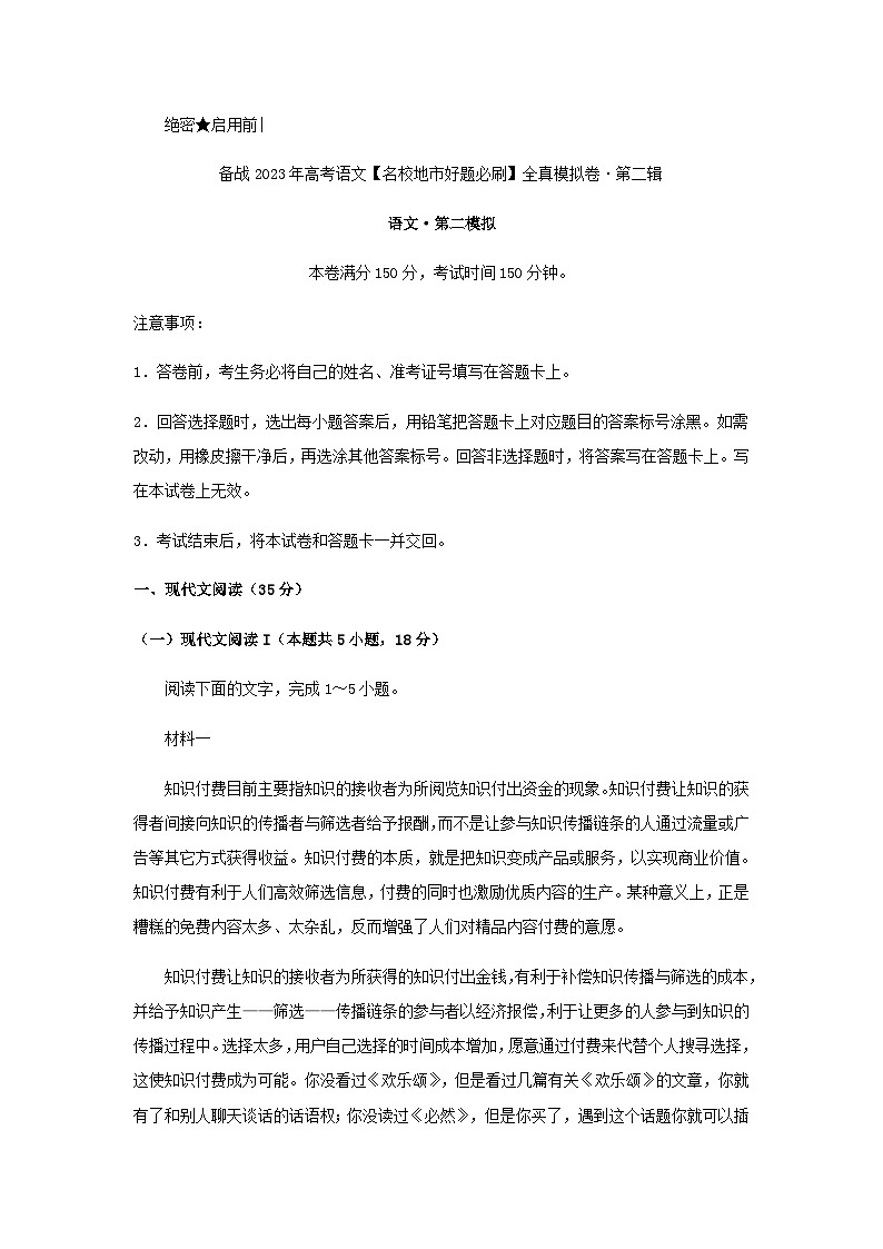 2023届山东省实验中学备战高考语文模拟卷含答案2第二辑01
