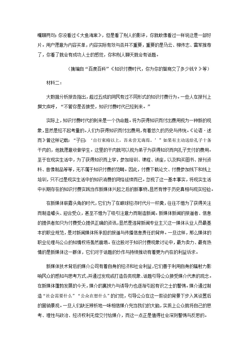 2023届山东省实验中学备战高考语文模拟卷含答案2第二辑02