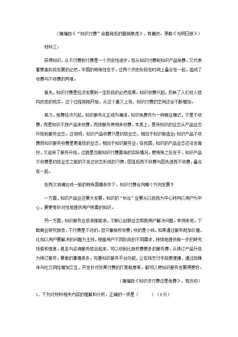 2023届山东省实验中学备战高考语文模拟卷含答案2第二辑03