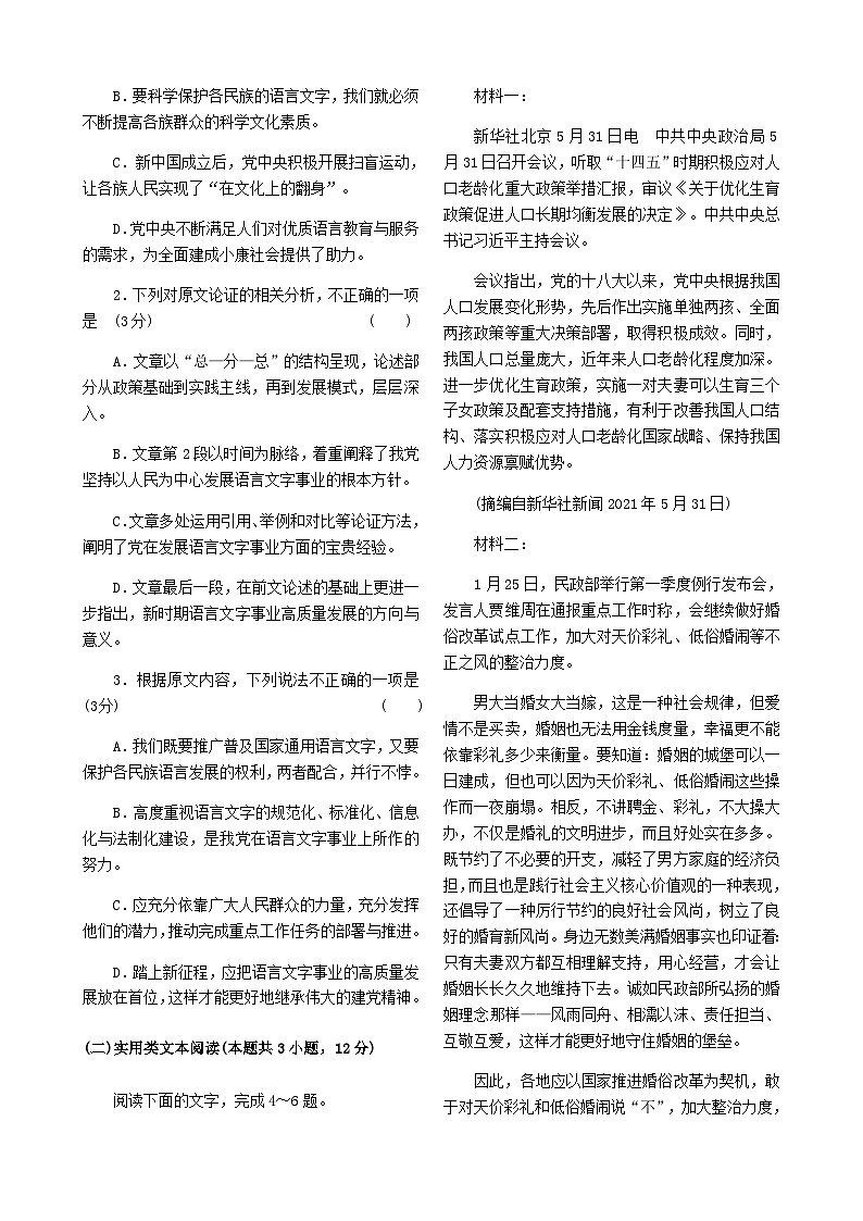 2023届云南省昆明市第一中学语文预测卷（一）含解析02