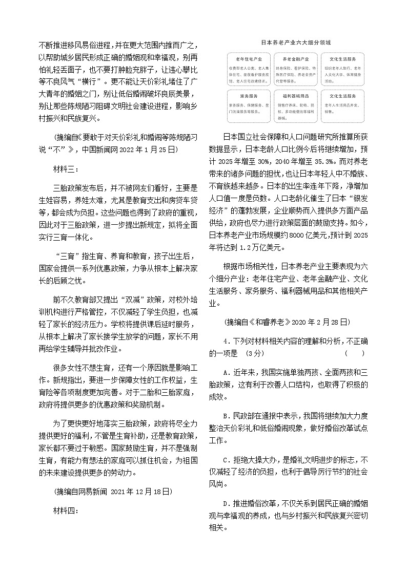 2023届云南省昆明市第一中学语文预测卷（一）含解析03