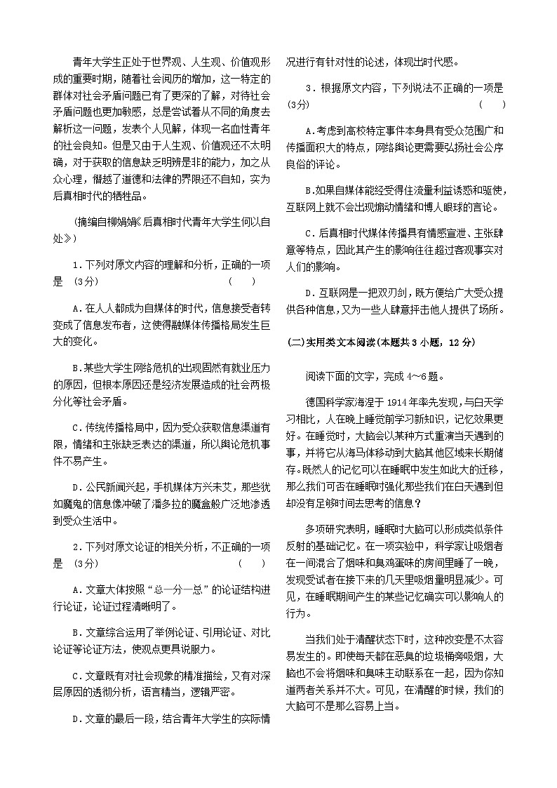 2023届云南省昆明市第一中学语文预测卷（二）含答案02
