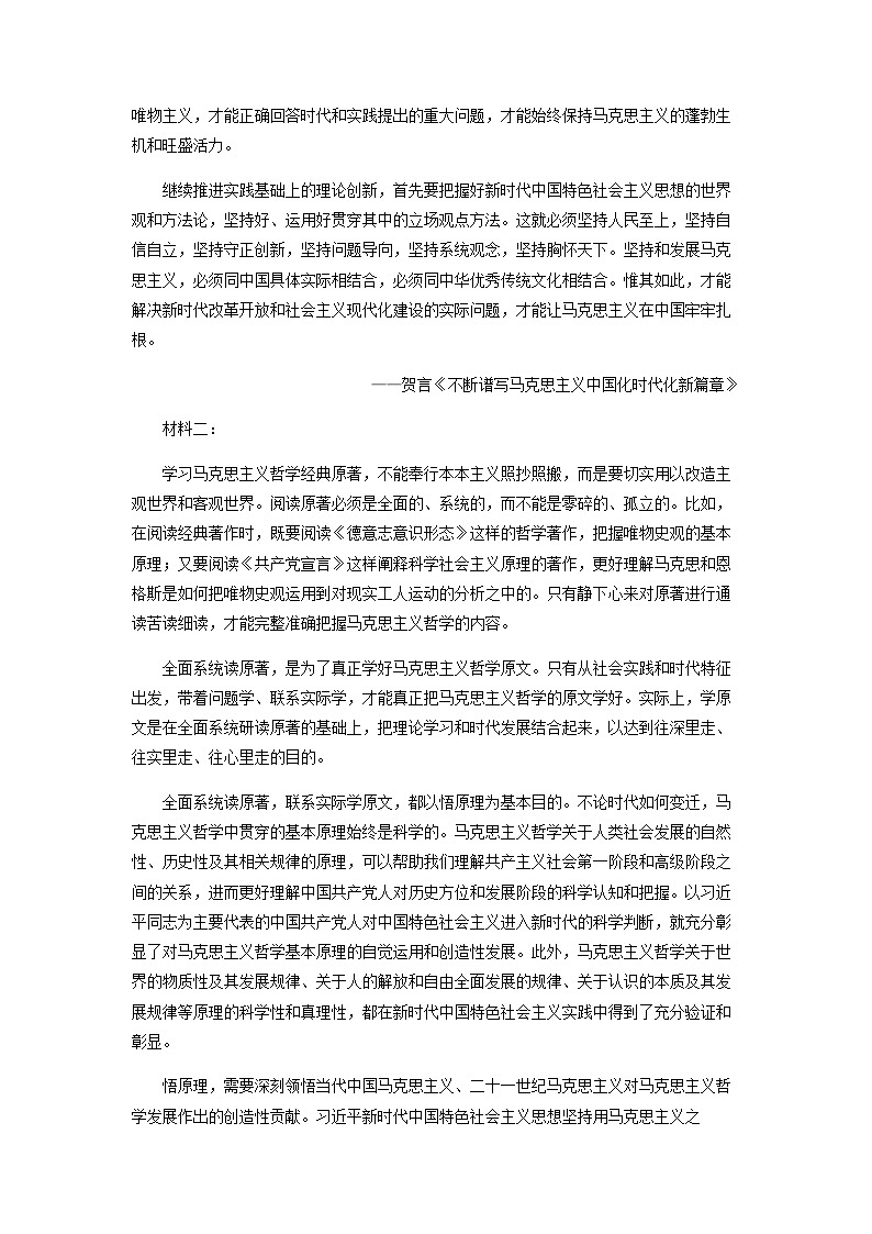 2023届湖北省华中师范大学第一附属中学高考冲刺模拟试卷语文试题（三）含答案第2页