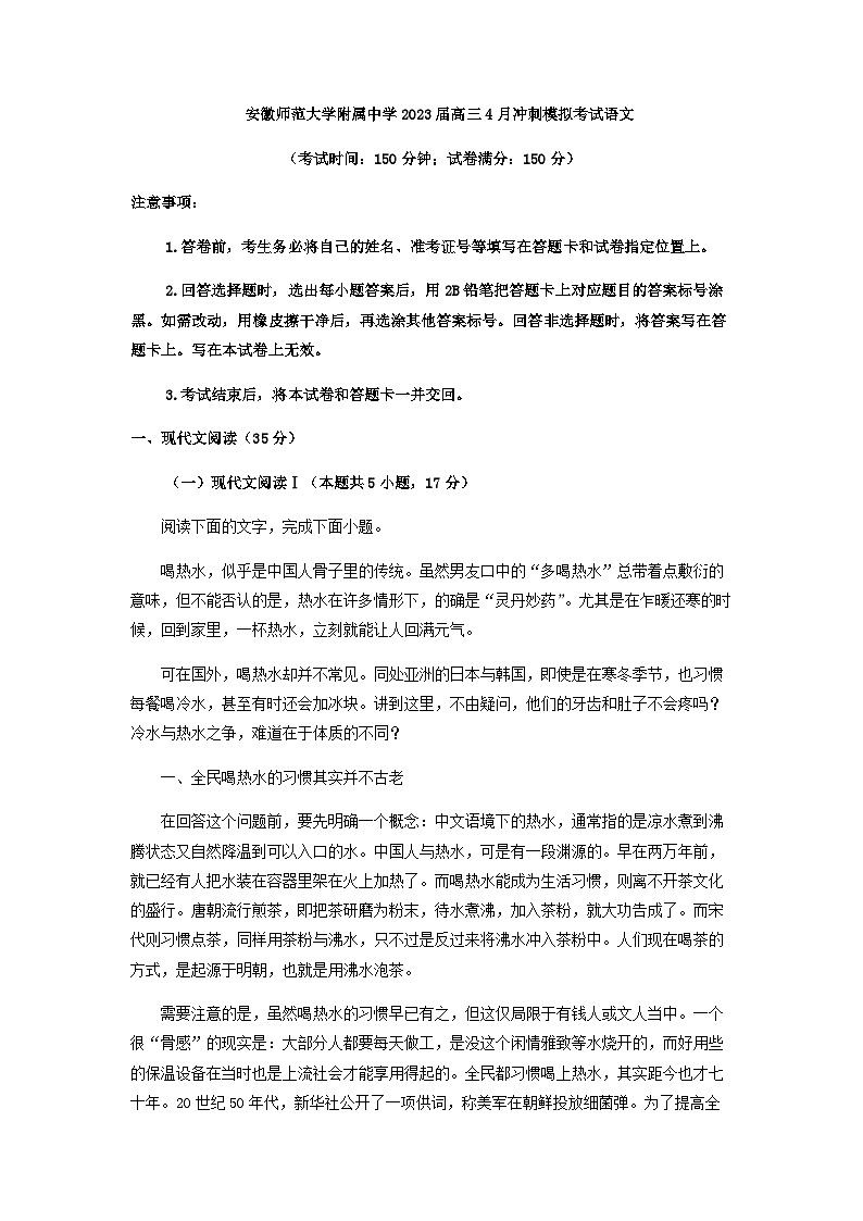 2023届安徽省芜湖市安徽师大附中高三4月冲刺模拟检测语文试题含答案01