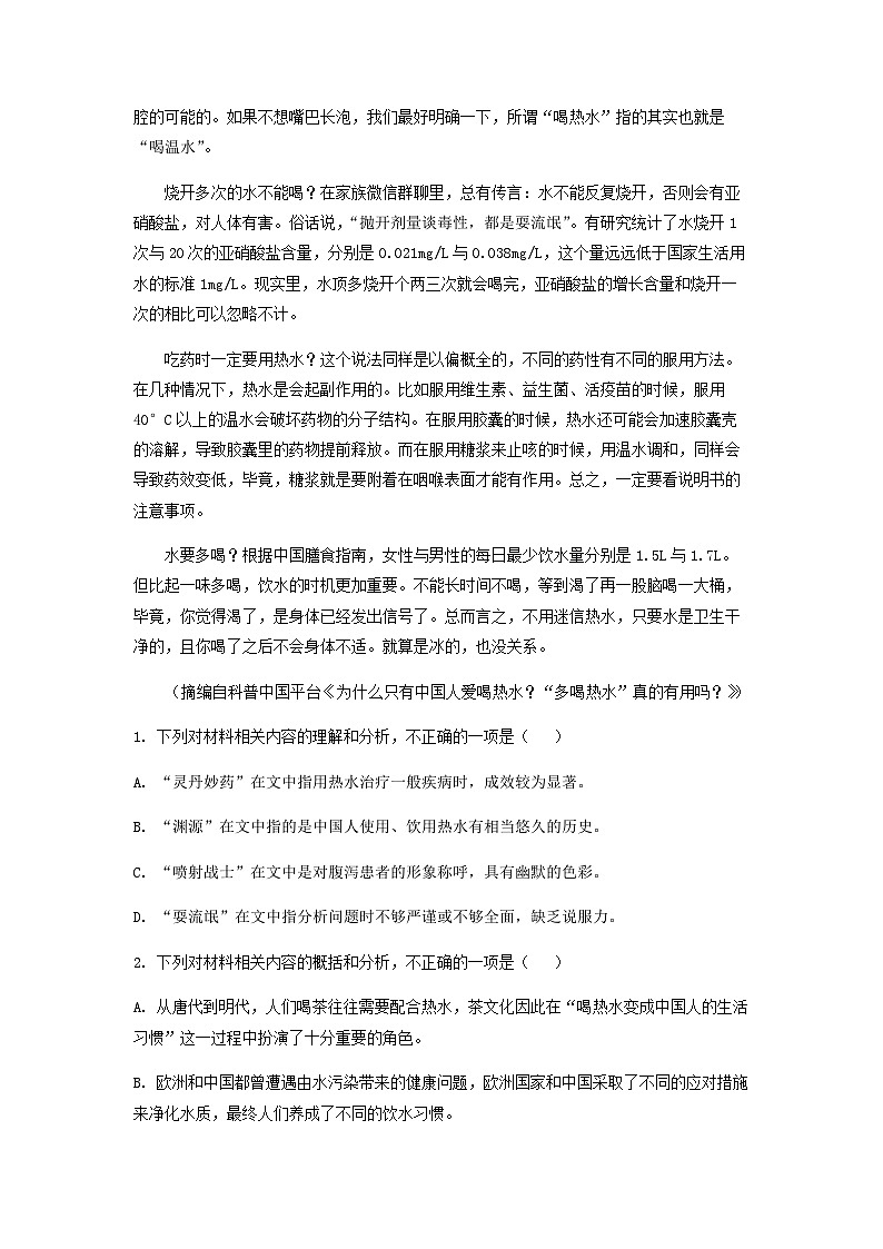 2023届安徽省芜湖市安徽师大附中高三4月冲刺模拟检测语文试题含解析第3页