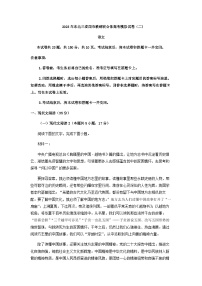 2023届东北三省四市教研联合体高考模拟检测（二）语文试题含答案