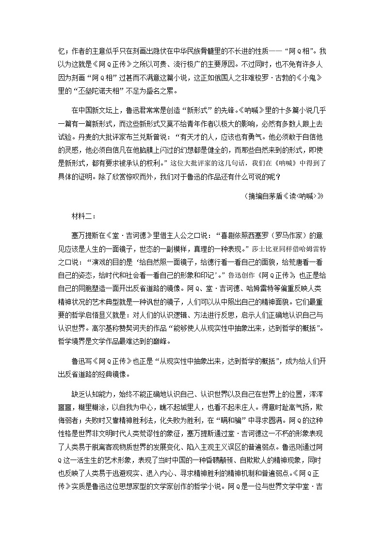 2023届安徽省六安市第一中学高考仿真模拟卷（二）语文试题含答案第2页