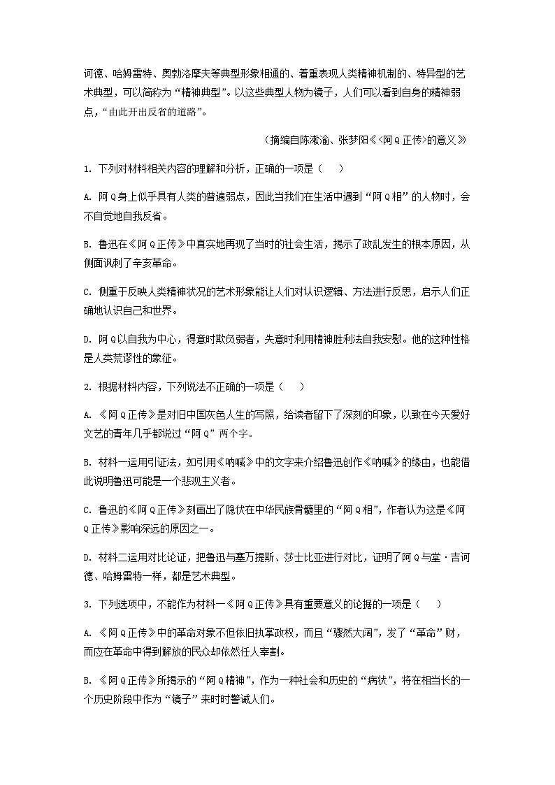 2023届安徽省六安市第一中学高考仿真模拟卷（二）语文试题含答案第3页