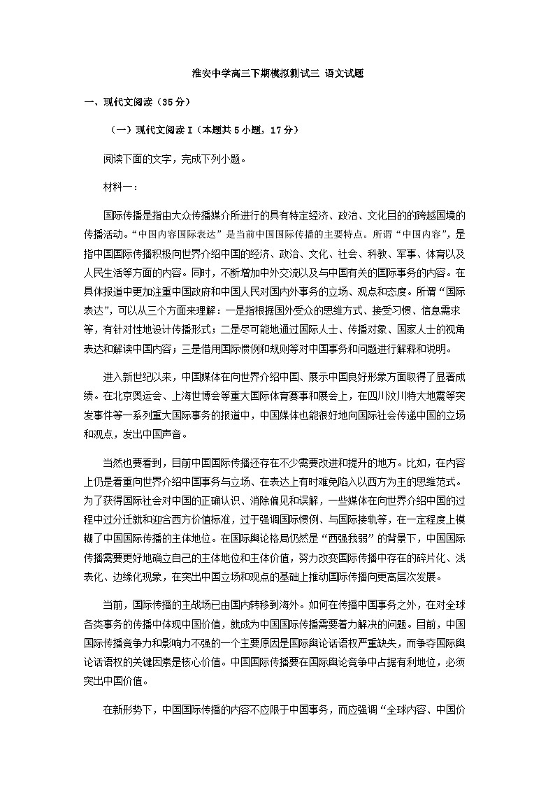 2023届江苏省淮安市淮安中学高三下学期模拟检测（三）语文试题含解析第1页