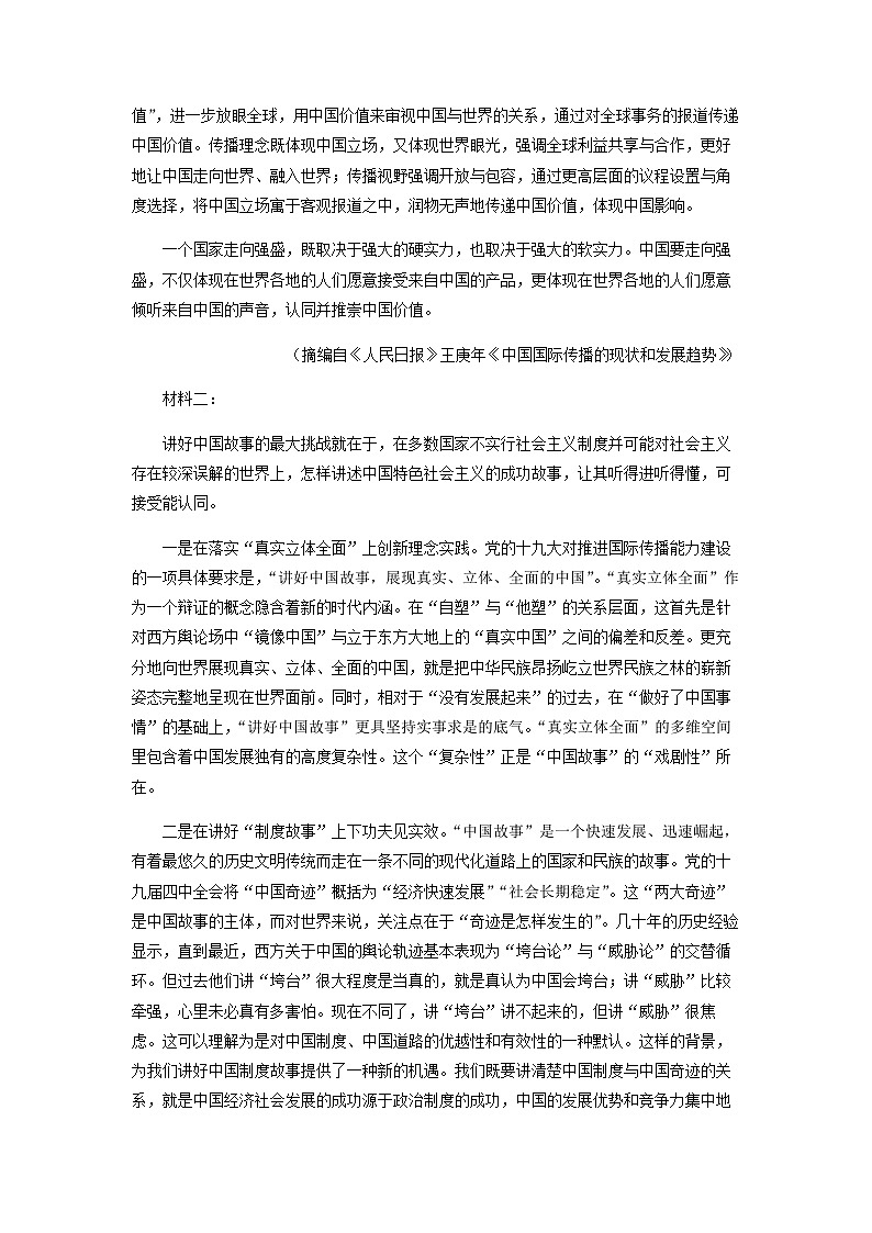 2023届江苏省淮安市淮安中学高三下学期模拟检测（三）语文试题含解析第2页