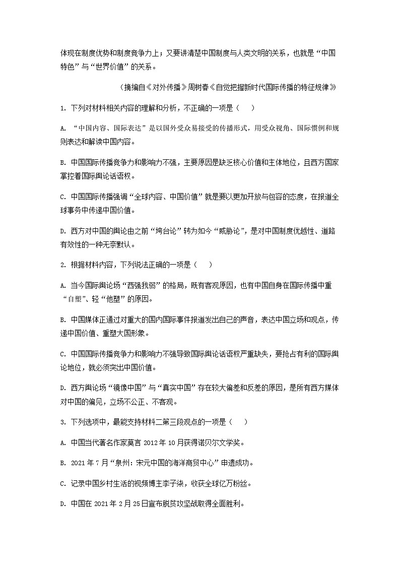 2023届江苏省淮安市淮安中学高三下学期模拟检测（三）语文试题含解析第3页