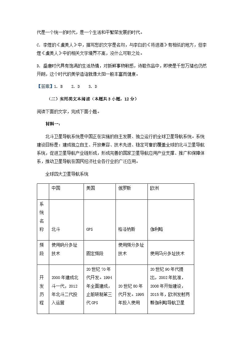 2023届河南省洛阳市孟津县第一高级中学高三下学期模拟检测（九）语文试题含答案第3页
