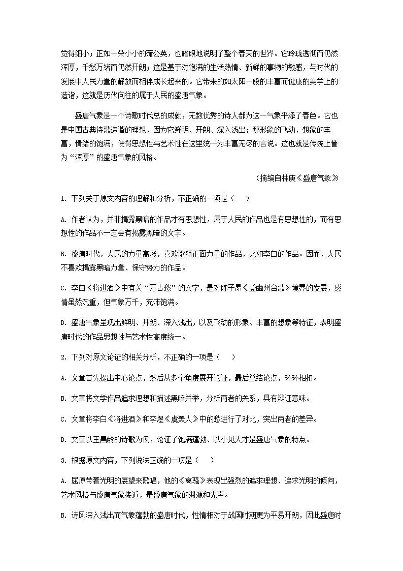 2023届河南省洛阳市孟津县第一高级中学高三下学期模拟检测（九）语文试题含解析第2页