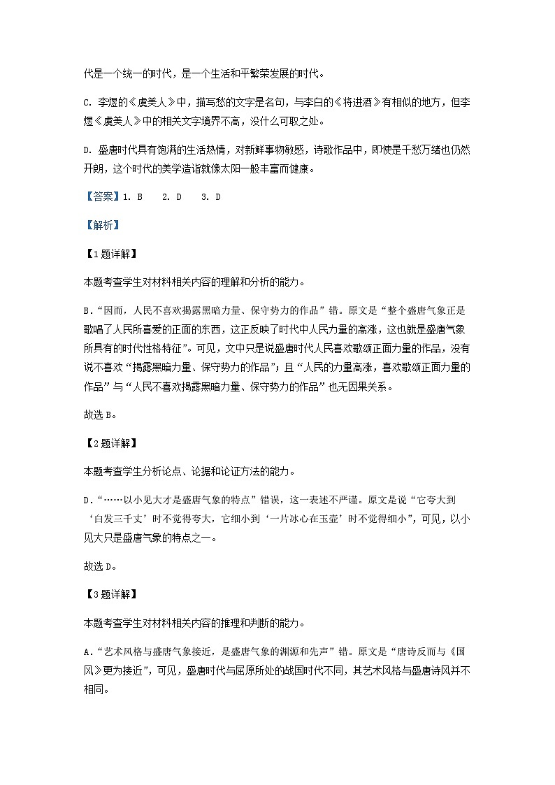 2023届河南省洛阳市孟津县第一高级中学高三下学期模拟检测（九）语文试题含解析第3页