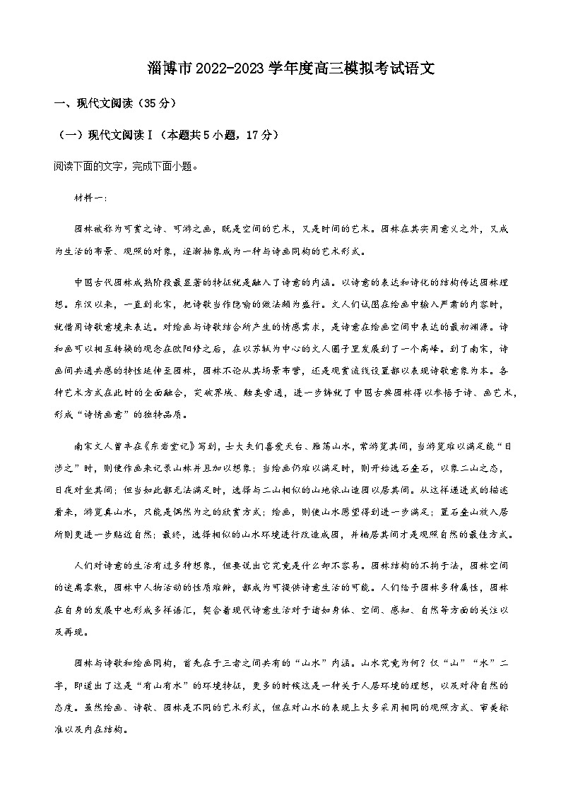 2023届山东省淄博市高三上学期第一次模拟考试语文试题word版含解析01