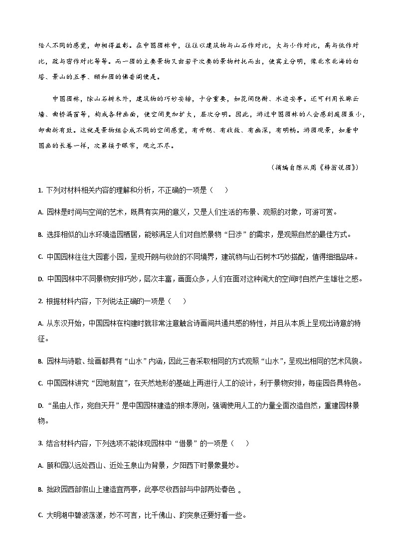 2023届山东省淄博市高三上学期第一次模拟考试语文试题word版含解析03