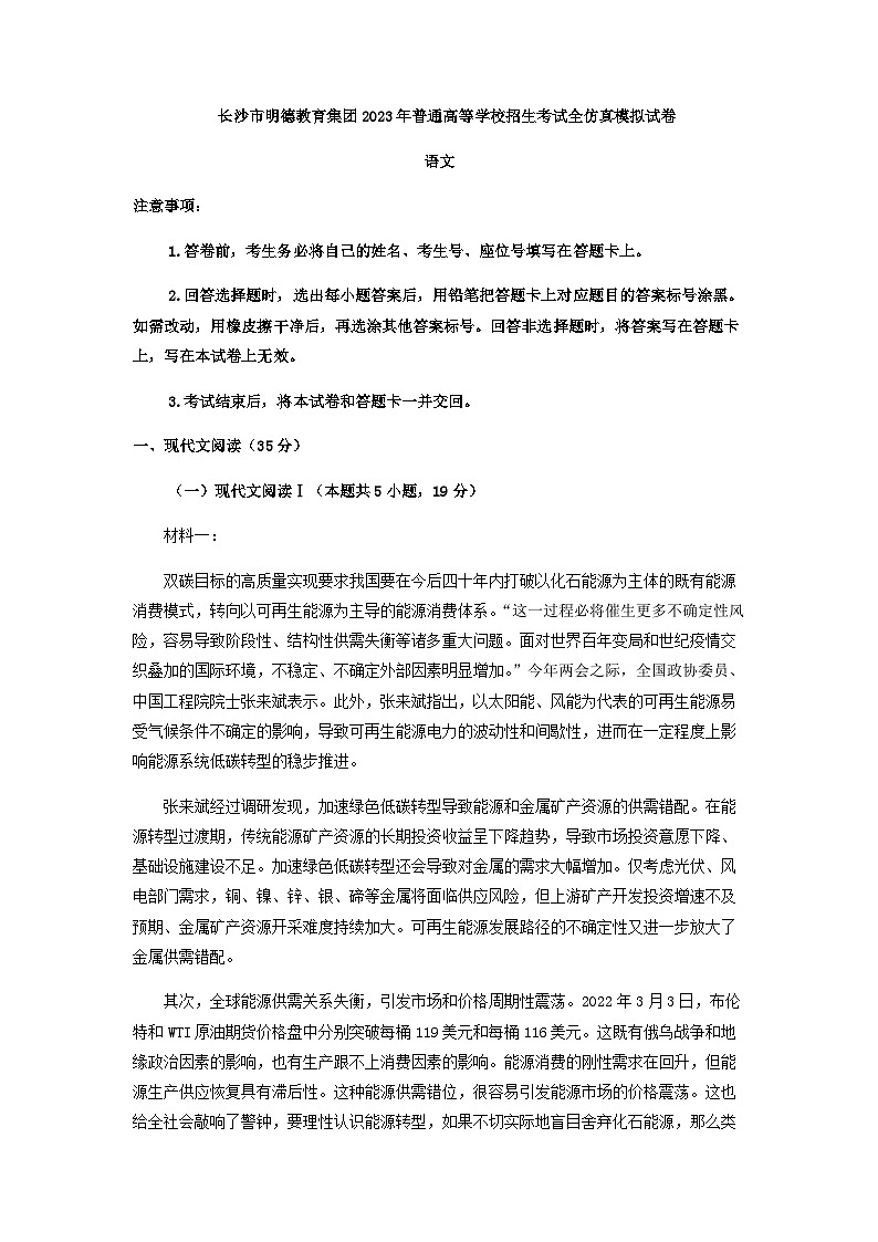 2023届湖南省长沙市明德中学高三高考全仿真模拟语文试题含解析01