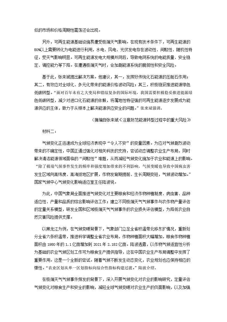 2023届湖南省长沙市明德中学高三高考全仿真模拟语文试题含解析02
