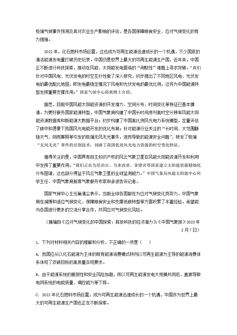 2023届湖南省长沙市明德中学高三高考全仿真模拟语文试题含解析03