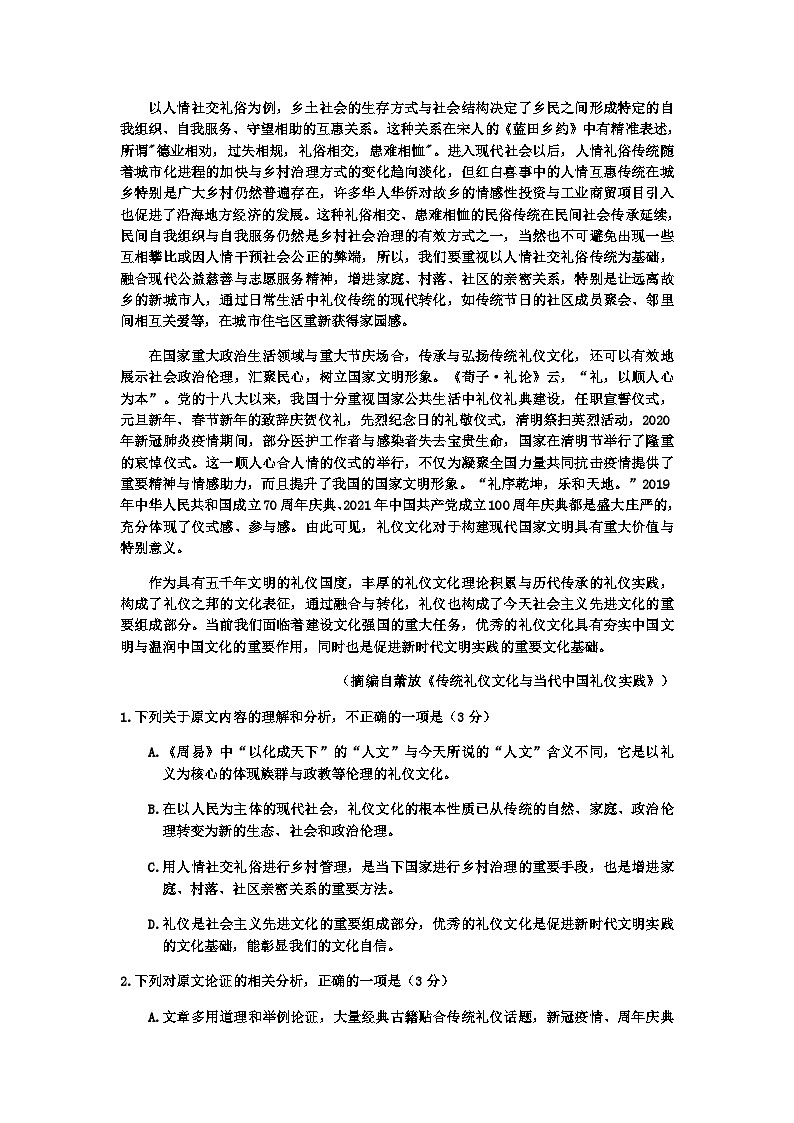 2023届四川省遂宁市射洪中学普通高考模拟测试语文试题含答案第2页
