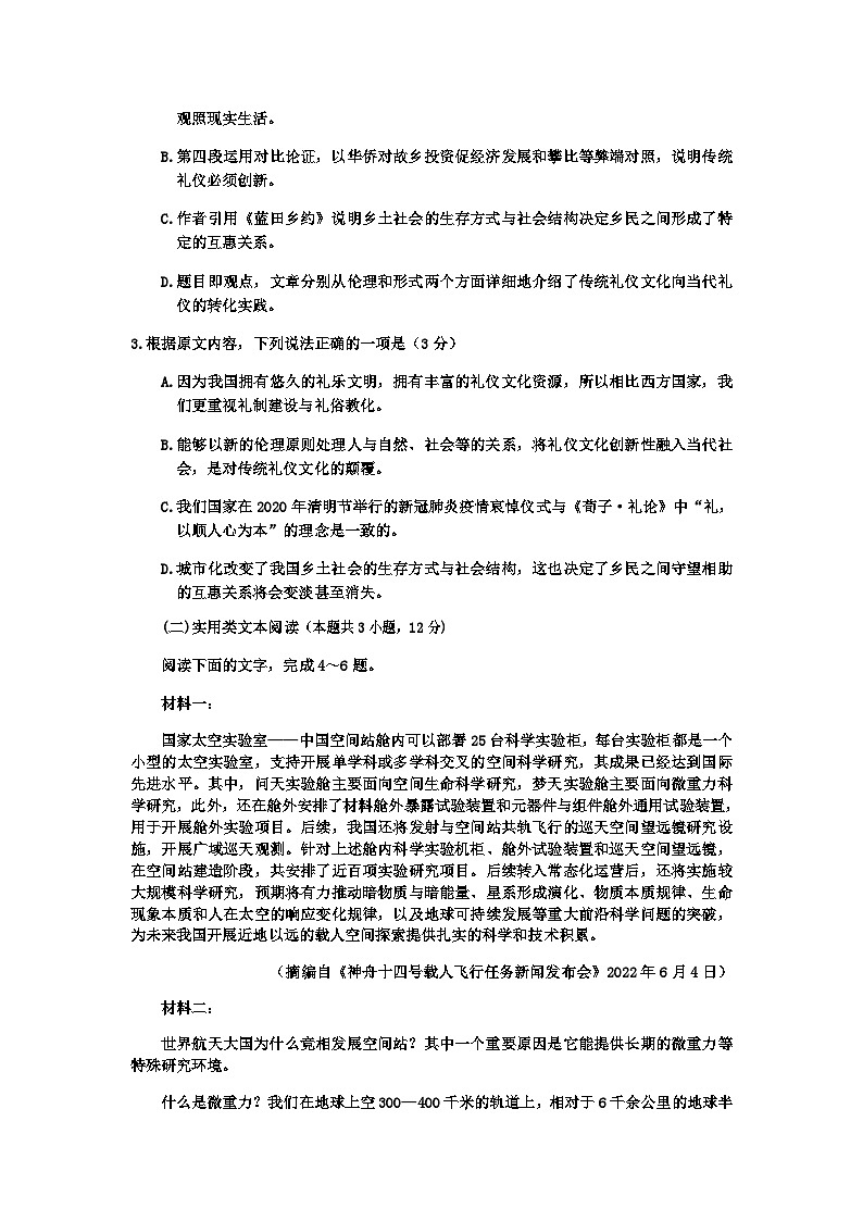 2023届四川省遂宁市射洪中学普通高考模拟测试语文试题含答案第3页
