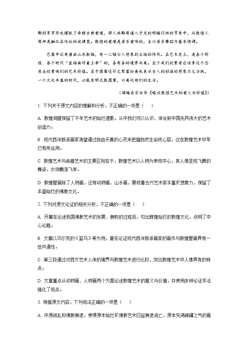 2023届江西省吉安市安福中学高三四模语文试题含答案第2页