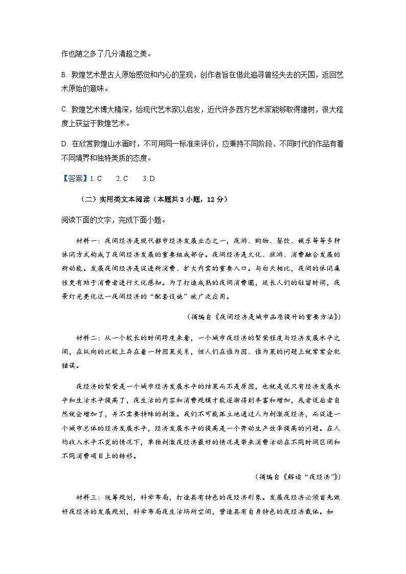 2023届江西省吉安市安福中学高三四模语文试题含答案第3页