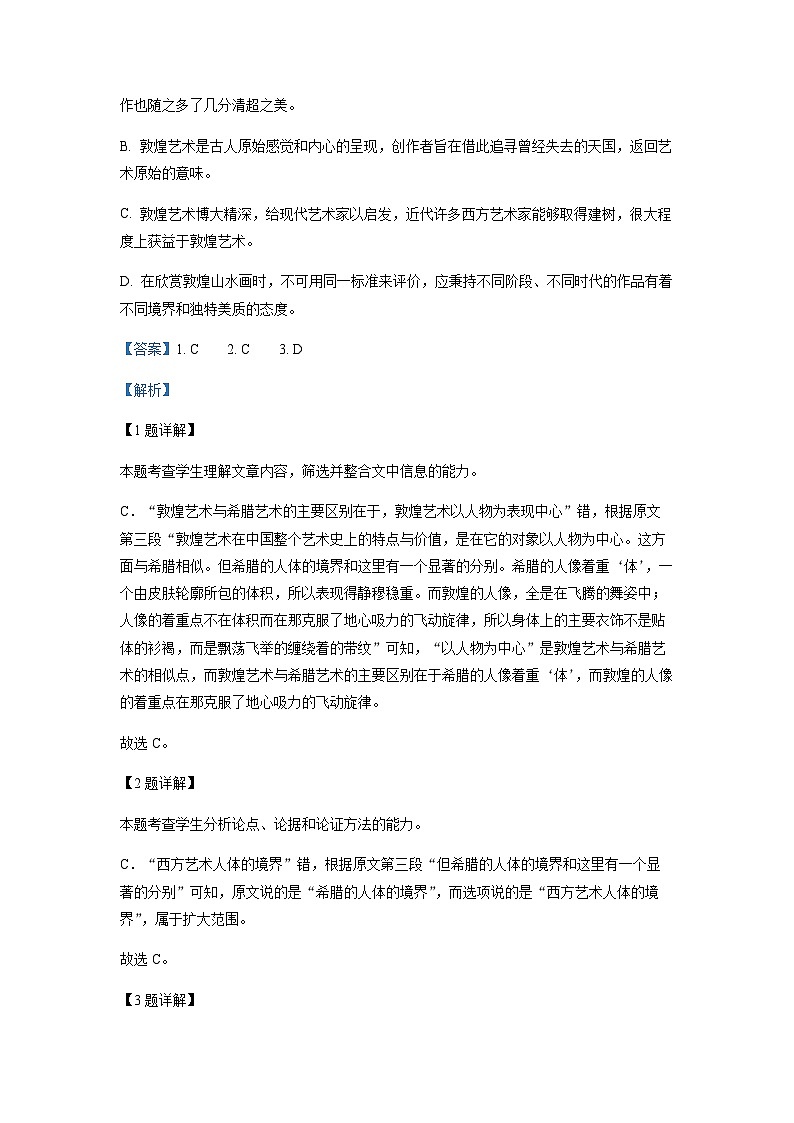 2023届江西省吉安市安福中学高三四模语文试题含解析第3页