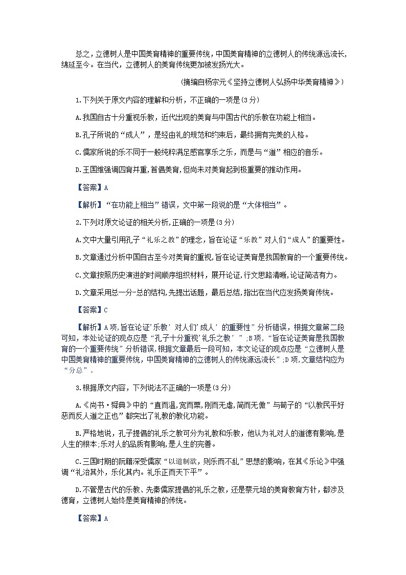2023届江西省南昌市第二中学部分学校高三语文押题卷含答案第2页