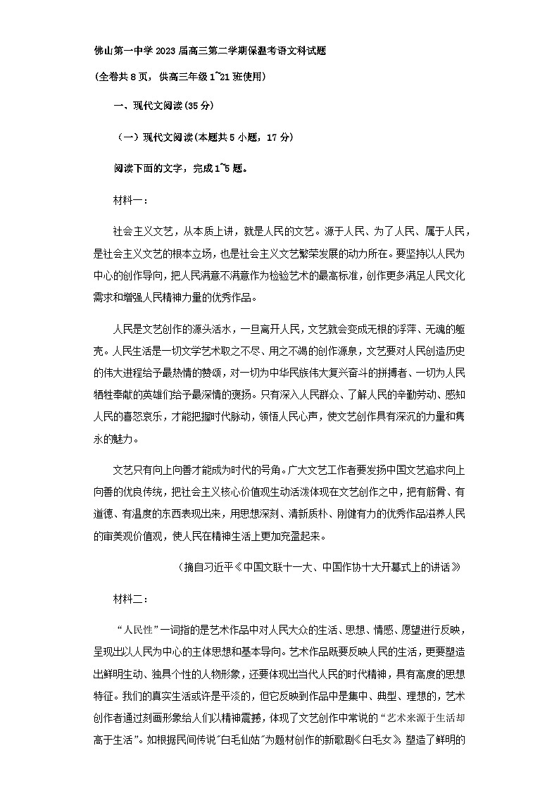 2023届广东省佛山第一中学高三下学期保温考语文试题含答案01