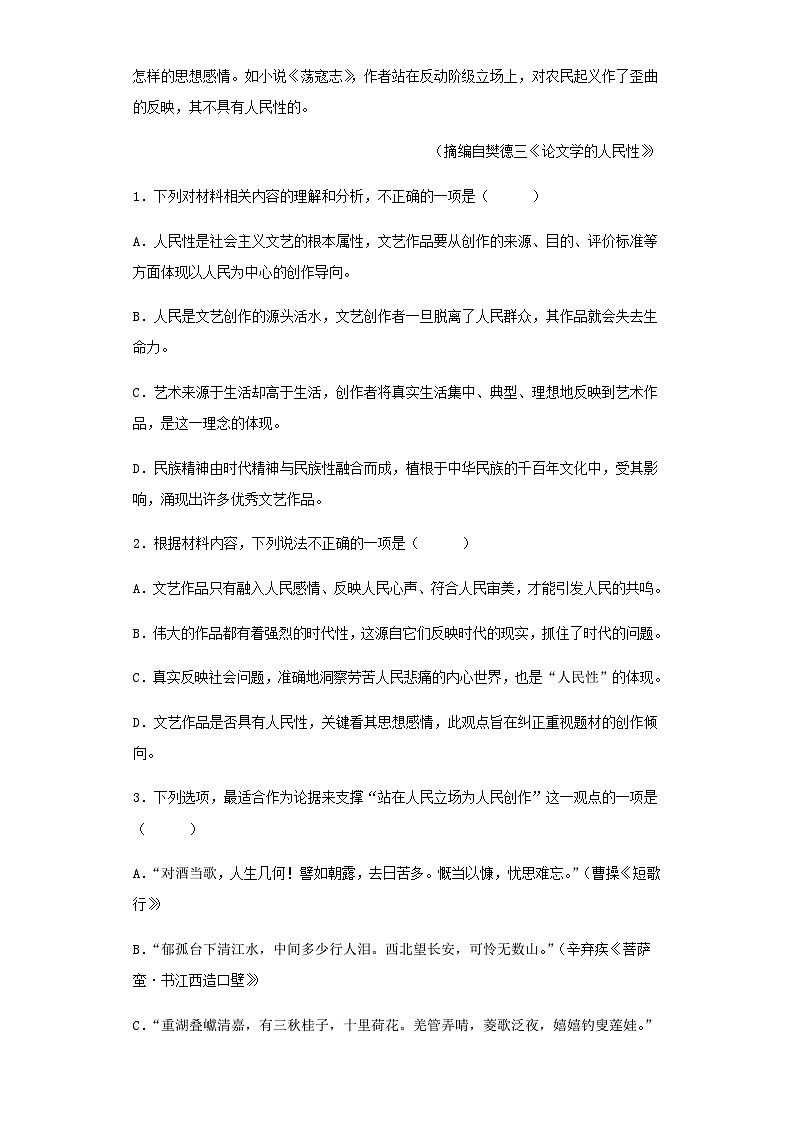 2023届广东省佛山第一中学高三下学期保温考语文试题含答案03