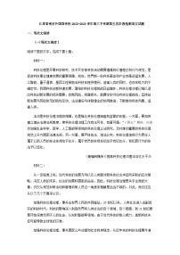 2023届江苏省南京外国语学校高三下学期第五次阶段检测语文试题含解析