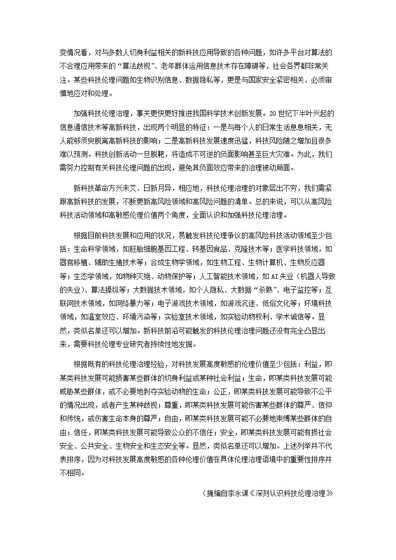 2023届江苏省南京外国语学校高三下学期第五次阶段检测语文试题含解析02