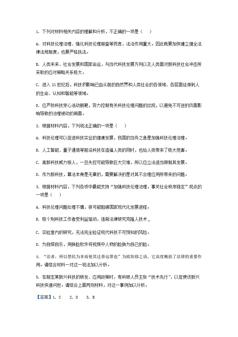 2023届江苏省南京外国语学校高三下学期第五次阶段检测语文试题含解析03