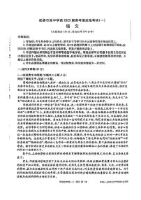 2023届四川省成都石室中学高三下学期高考适应性考试（一）语文PDF版含答案