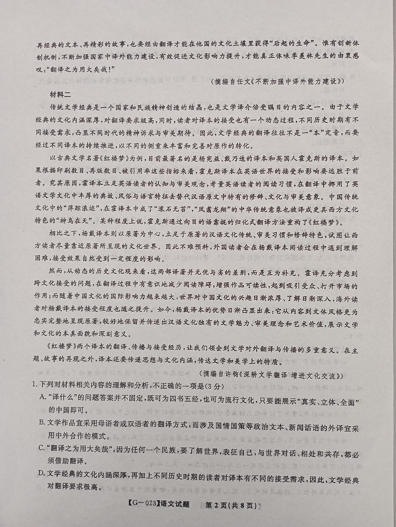 2023届安徽省皖江名校联盟高三最后一卷 语文第2页