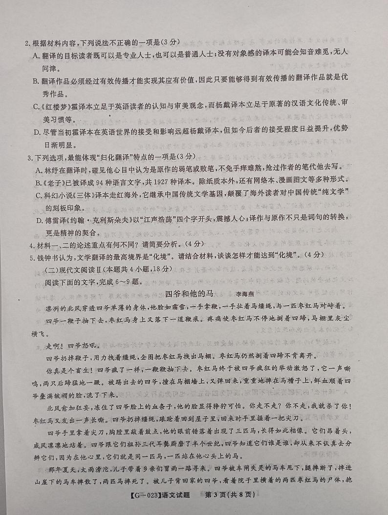 2023届安徽省皖江名校联盟高三最后一卷 语文第3页