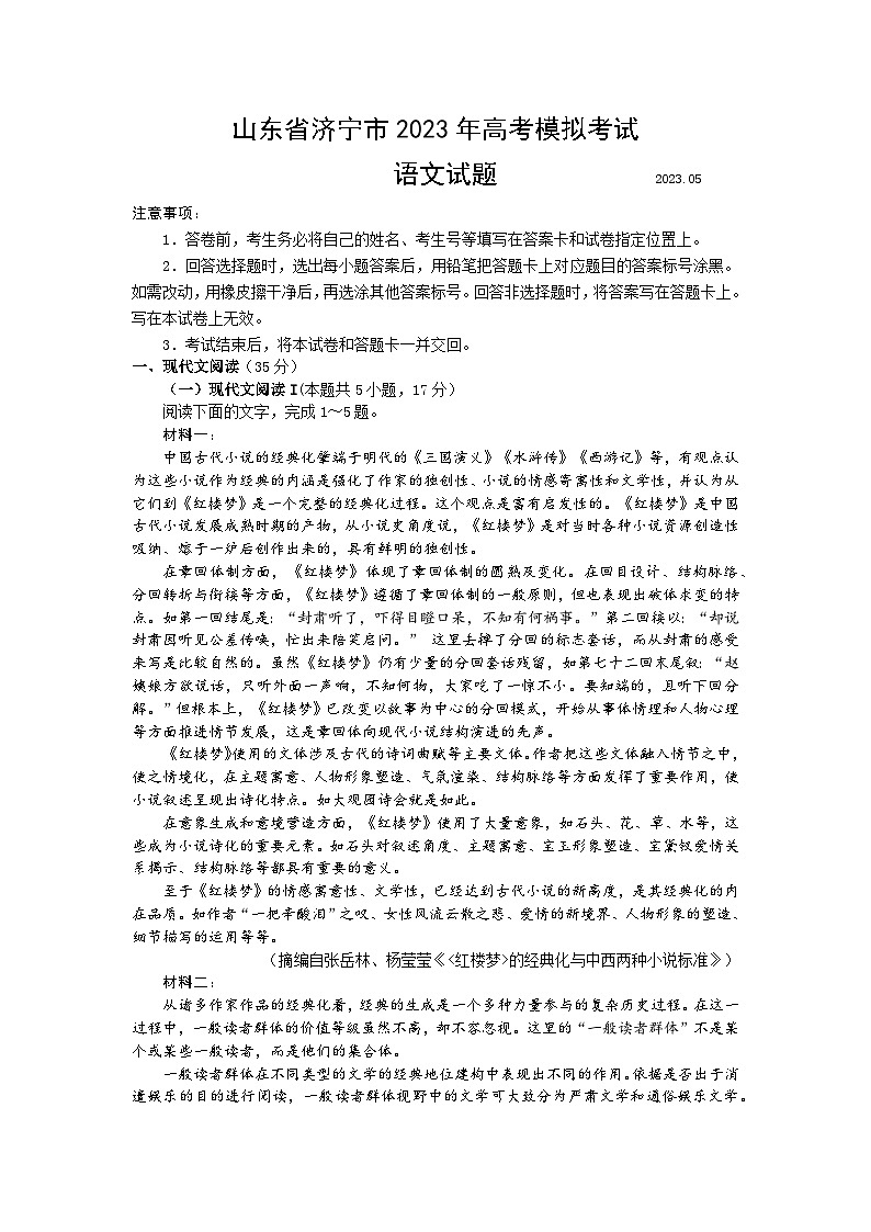 2023届山东省济宁市高三三模语文试题01