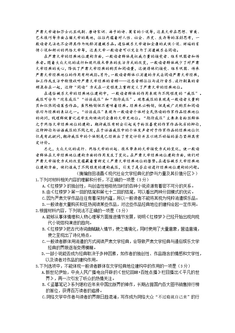 2023届山东省济宁市高三三模语文试题02